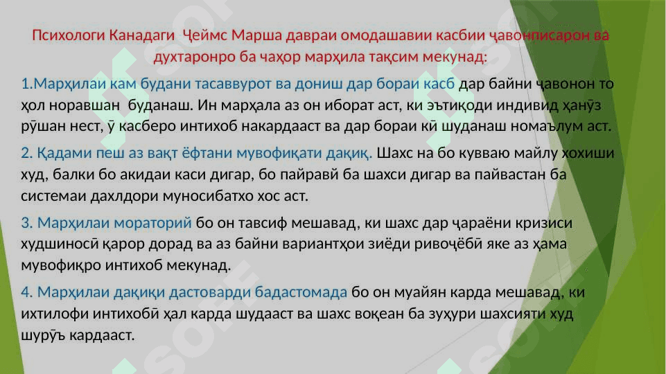 Ташаккули маданияти иттилооти дар омӯзгорони оянда 4