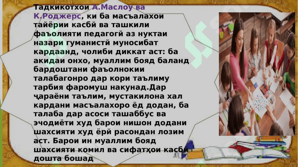 Ташаккули маданияти иттилооти дар омӯзгорони оянда 5