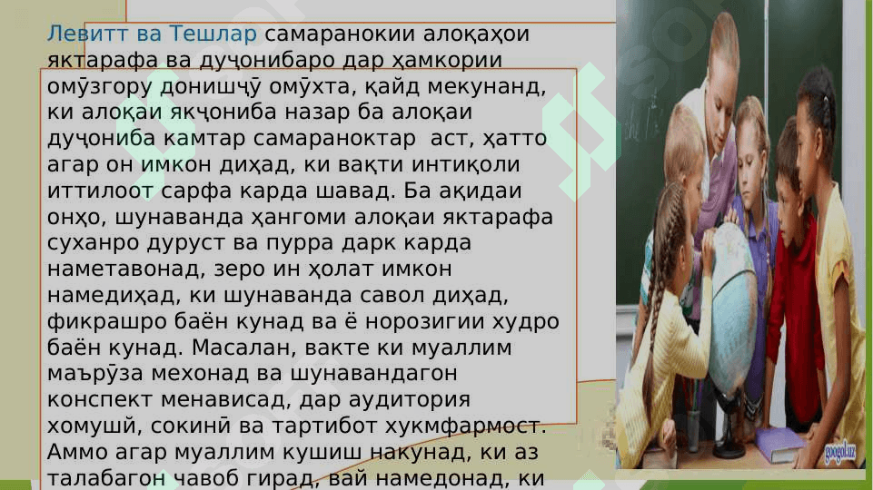 Ташаккули маданияти иттилооти дар омӯзгорони оянда 6