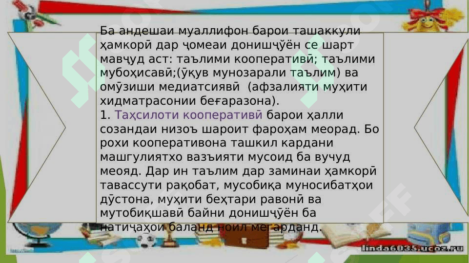 Ташаккули маданияти иттилооти дар омӯзгорони оянда 8
