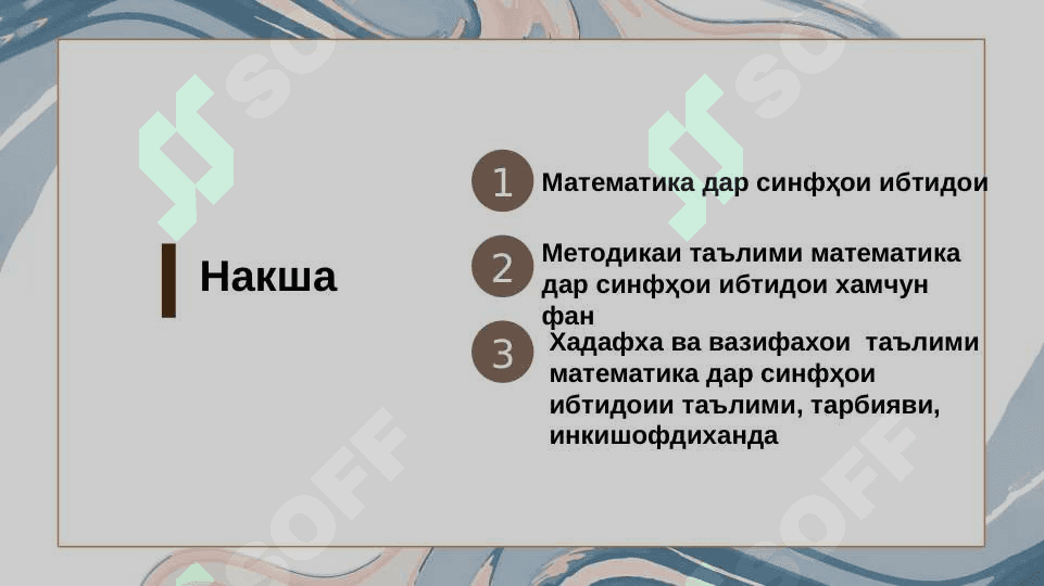 Методикаи таълими математика дар синфҳои ибтидои 2