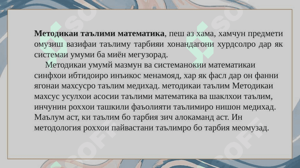 Методикаи таълими математика дар синфҳои ибтидои 3