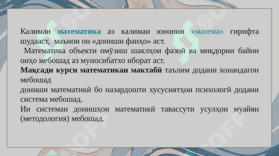 Методикаи таълими математика дар синфҳои ибтидои 4