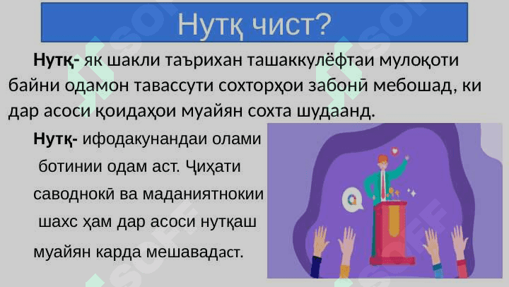 Роҳҳо ва вазифаҳои инкишофи нутқи донишҷӯёни ҷавон 5