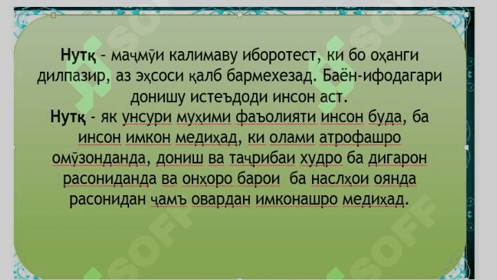 Роҳҳо ва вазифаҳои инкишофи нутқи донишҷӯёни ҷавон 6