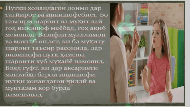 Роҳҳо ва вазифаҳои инкишофи нутқи донишҷӯёни ҷавон 8