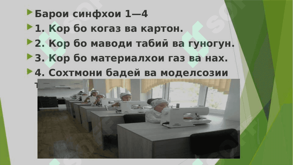 Муносибати салоҳиятноки ба дарси техналогия дар синфҳои ибтидоӣ 7