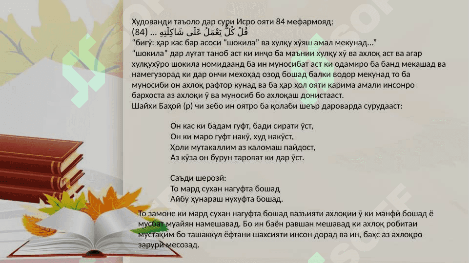 Мазмуни вазифаҳои тарбияи маънавию ахлоқи 3