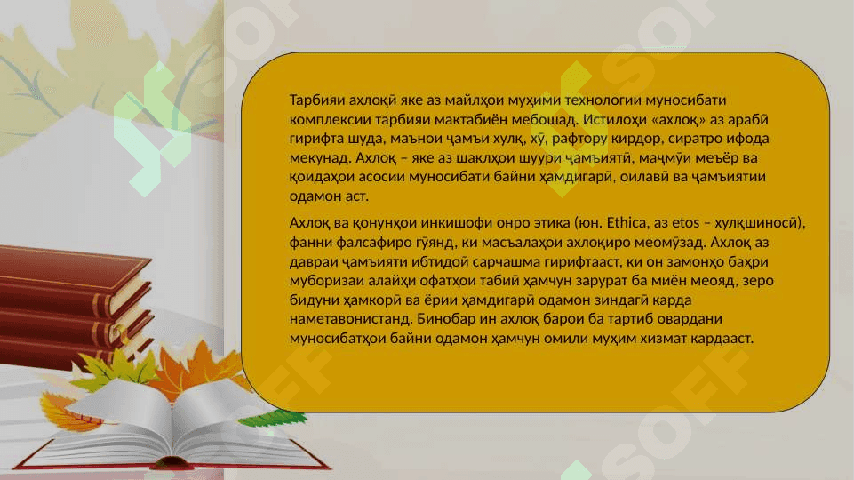 Мазмуни вазифаҳои тарбияи маънавию ахлоқи 4