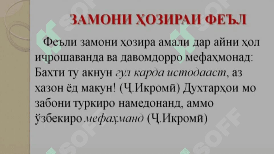 Тарзи таълими феъл дар синфҳои ибтидоӣ 6