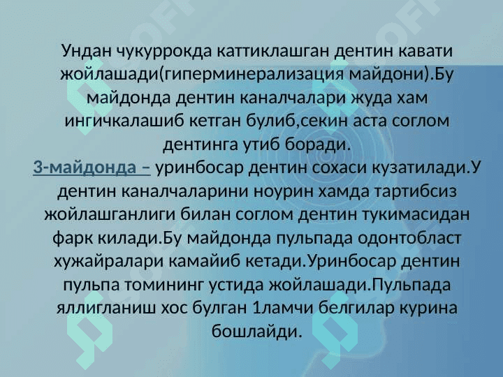 O'rta karies.O'tkir va surunkali shakllarini             klinikasi, qiyosiy tashxisi 4