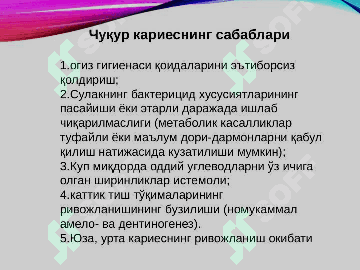 Chuqur karies.Klinikasi, qiyosiy      tashxisi, davolash rejalari 4