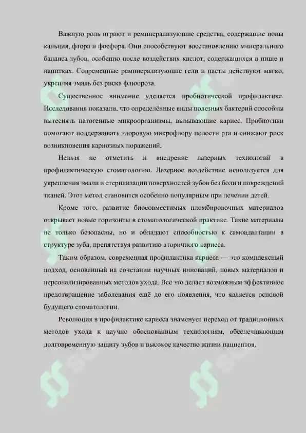 РЕВОЛЮЦИЯ В ПРОФИЛАКТИКЕ КАРИЕСА НОВЫЕ МАТЕРИАЛЫ И МЕТОДЫ 2