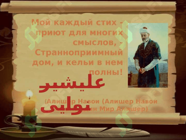 Алишер Навои 2