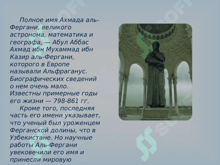 Аль-Фергани 3