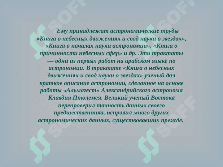 Аль-Фергани 4