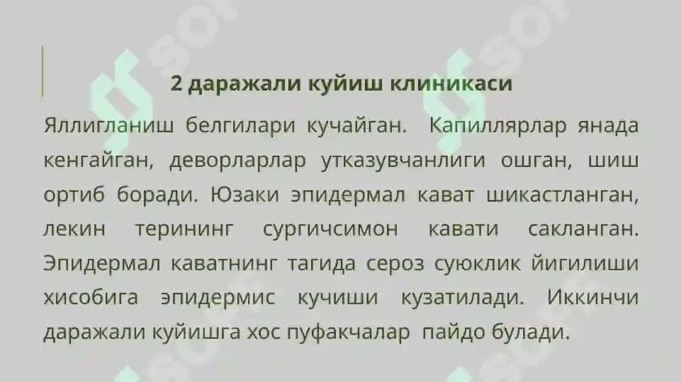 Куйиш, совукуриши ва электротравма 6