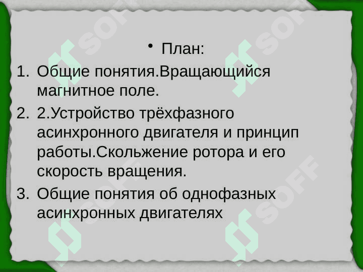 Асинхронные машины 2