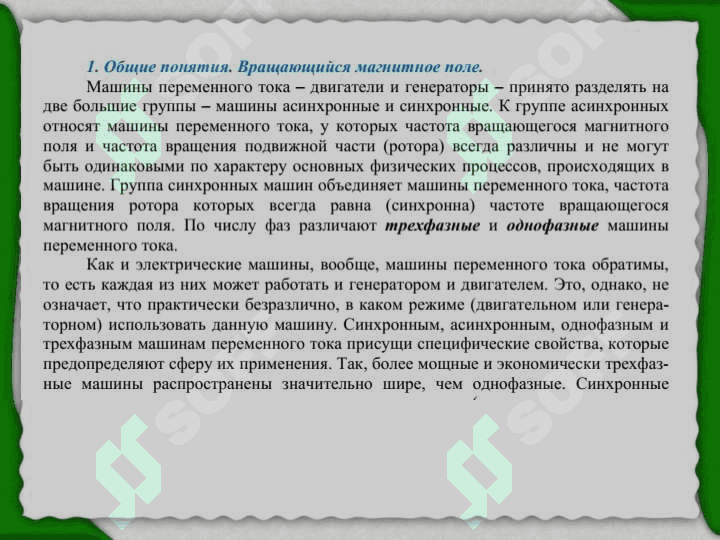 Асинхронные машины 3