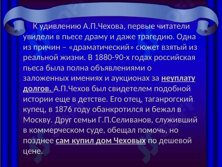 Анализ пьесы Чехова 6
