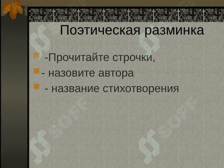 Анализ стихотворения Лермонтова «Листок» 2