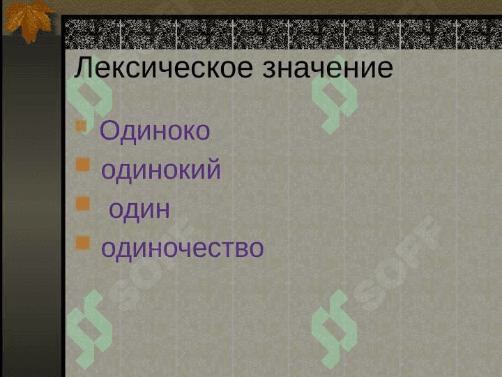 Анализ стихотворения Лермонтова «Листок» 6