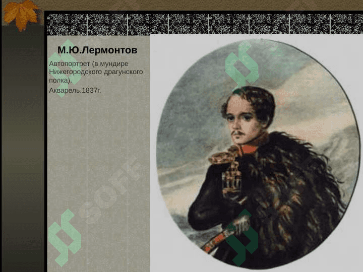 Анализ стихотворения Лермонтова «Листок» 7