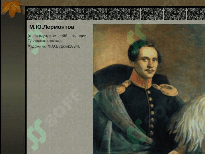 Анализ стихотворения Лермонтова «Листок» 8