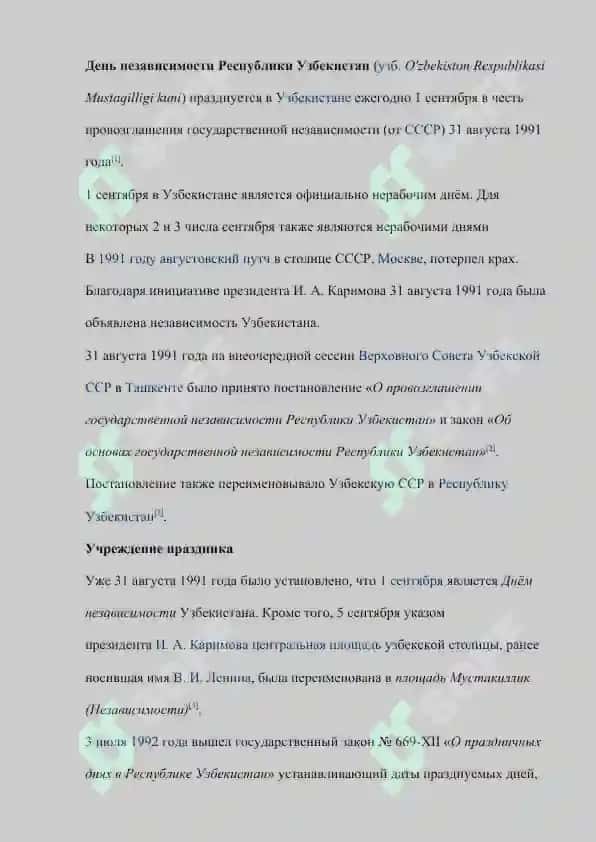 НЕЗАВИСИМЫЙ УЗБЕКИСТАН ГОСУДАРСТВО С ВЕЛИКИМ ПРОШЛЫМ 2
