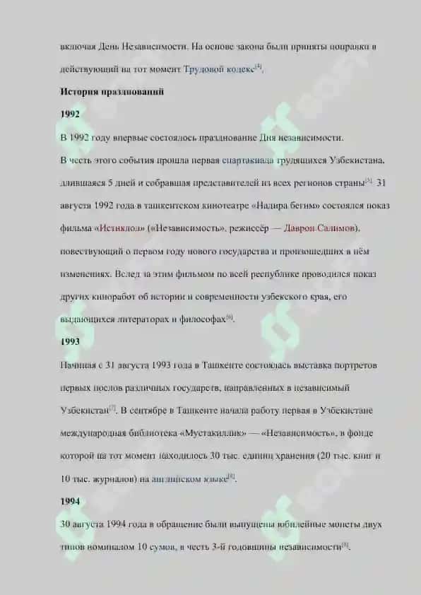 НЕЗАВИСИМЫЙ УЗБЕКИСТАН ГОСУДАРСТВО С ВЕЛИКИМ ПРОШЛЫМ 3