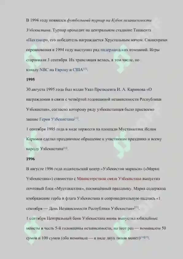 НЕЗАВИСИМЫЙ УЗБЕКИСТАН ГОСУДАРСТВО С ВЕЛИКИМ ПРОШЛЫМ 4