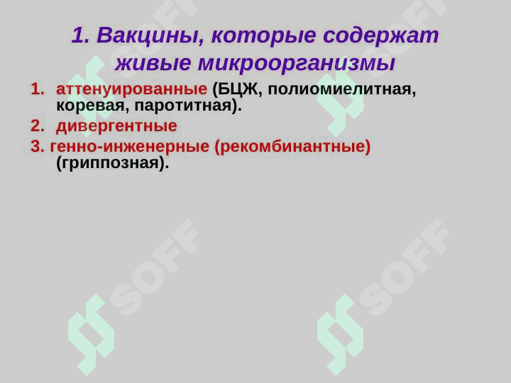 Аллергия Вакцины и иммунные сыворотки 3