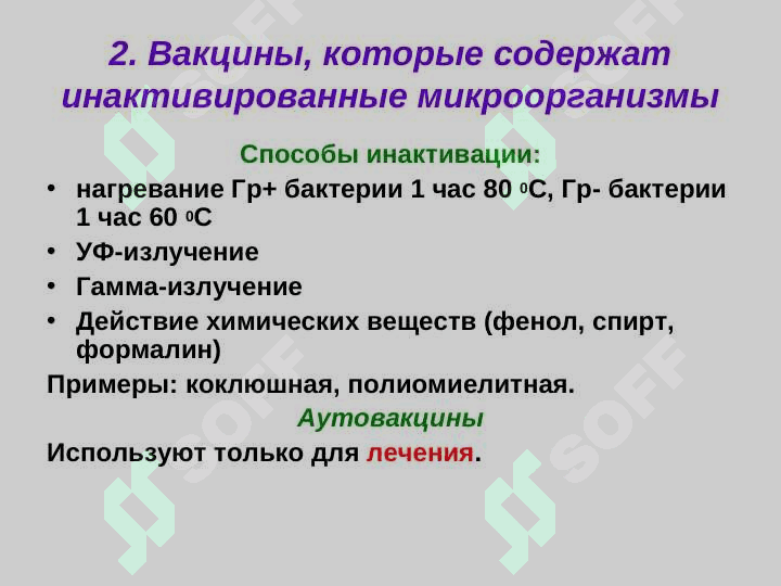 Аллергия Вакцины и иммунные сыворотки 4