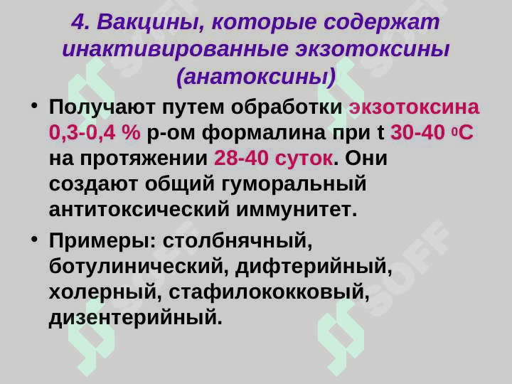 Аллергия Вакцины и иммунные сыворотки 6