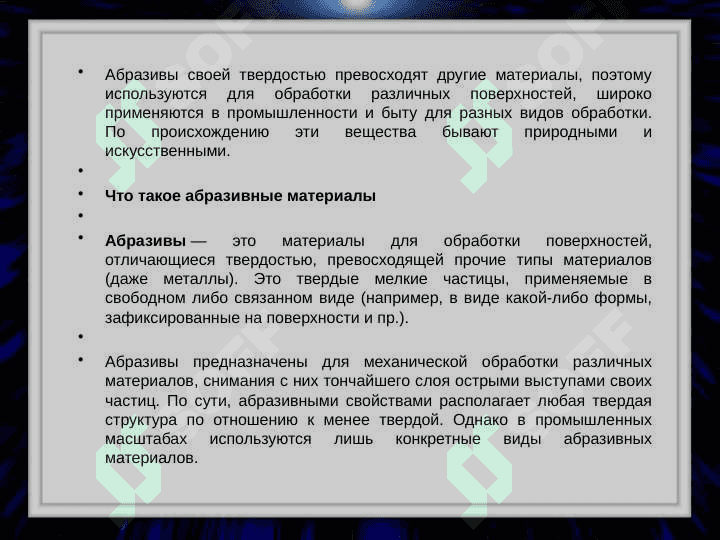 АБРАЗИВНЫЕ ИНСТРУМЕНТЫ И ИХ КЛАССИФИКАЦИЯ. 3