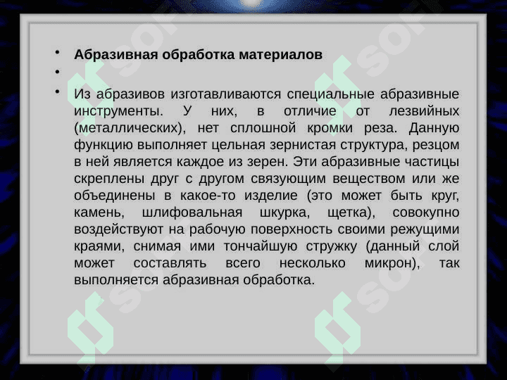 АБРАЗИВНЫЕ ИНСТРУМЕНТЫ И ИХ КЛАССИФИКАЦИЯ. 4