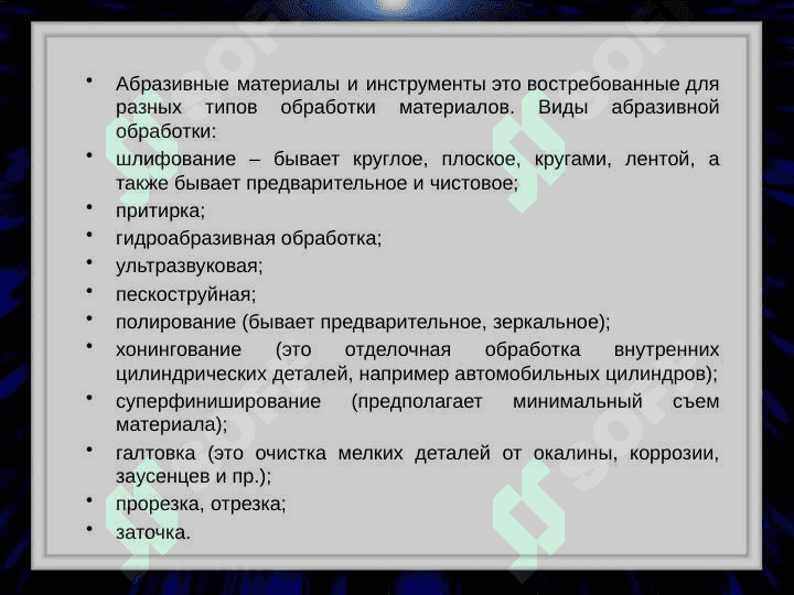 АБРАЗИВНЫЕ ИНСТРУМЕНТЫ И ИХ КЛАССИФИКАЦИЯ. 6