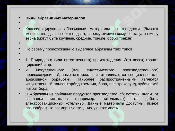 АБРАЗИВНЫЕ ИНСТРУМЕНТЫ И ИХ КЛАССИФИКАЦИЯ. 8