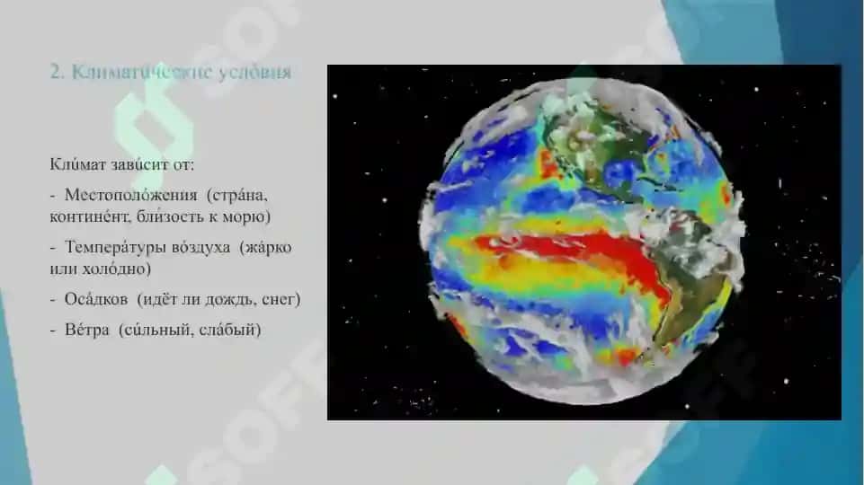 Погода и климат 4