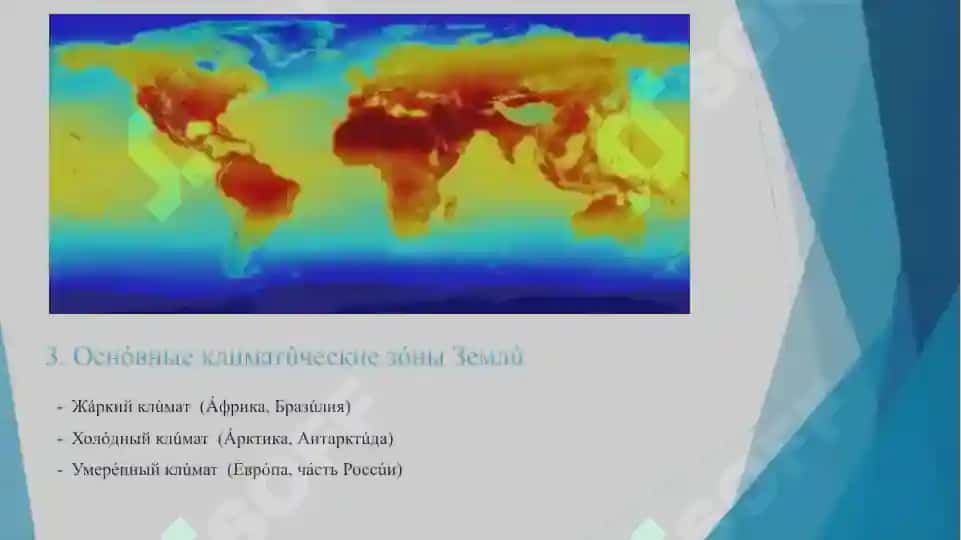 Погода и климат 5