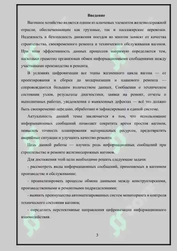 Роль информационных сообщений в вагонном хозяйстве 2