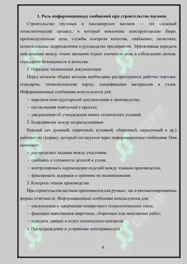 Роль информационных сообщений в вагонном хозяйстве 3