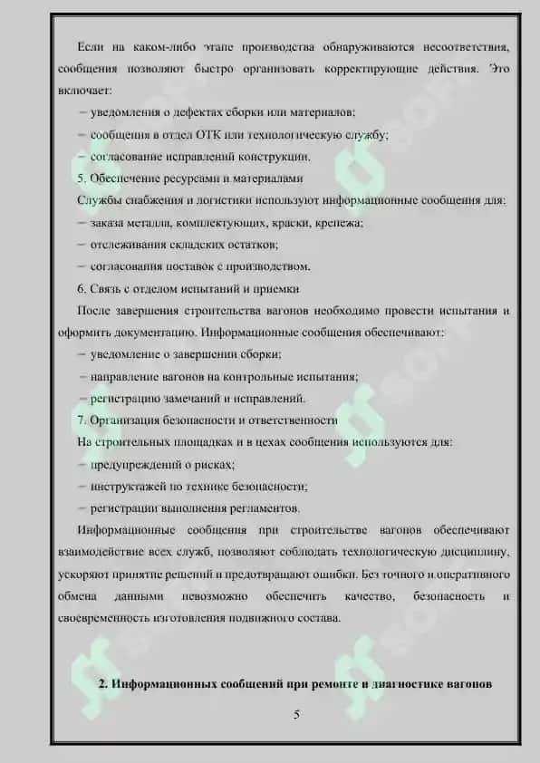 Роль информационных сообщений в вагонном хозяйстве 4