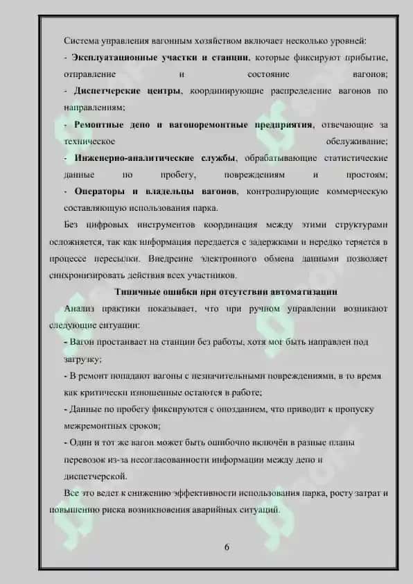 №2 Роль информационных технологий в управлении вагонным парком — копия 5