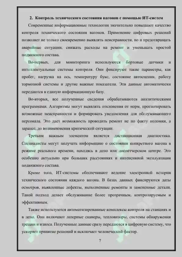 №2 Роль информационных технологий в управлении вагонным парком — копия 6