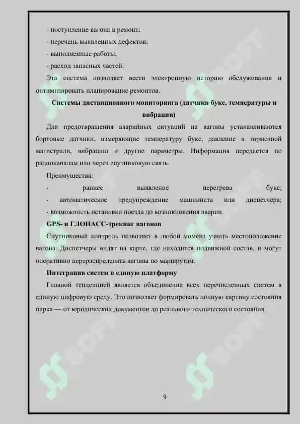 №2 Роль информационных технологий в управлении вагонным парком — копия 8