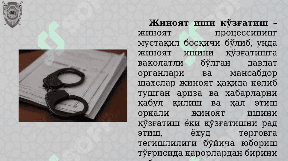 Ишни судга қадар юритиш жиноят ишни қӯзғатиш 3