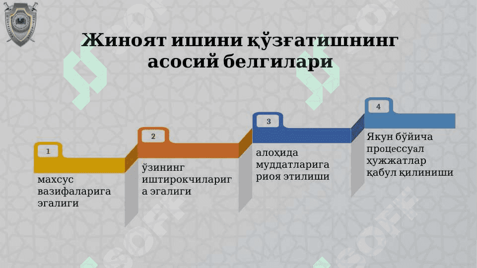 Ишни судга қадар юритиш жиноят ишни қӯзғатиш 4