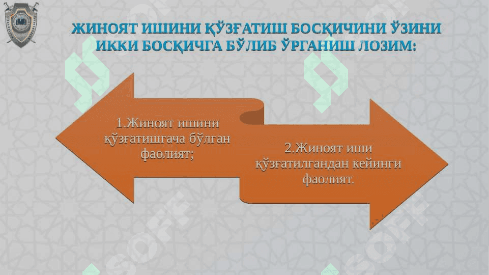 Ишни судга қадар юритиш жиноят ишни қӯзғатиш 7