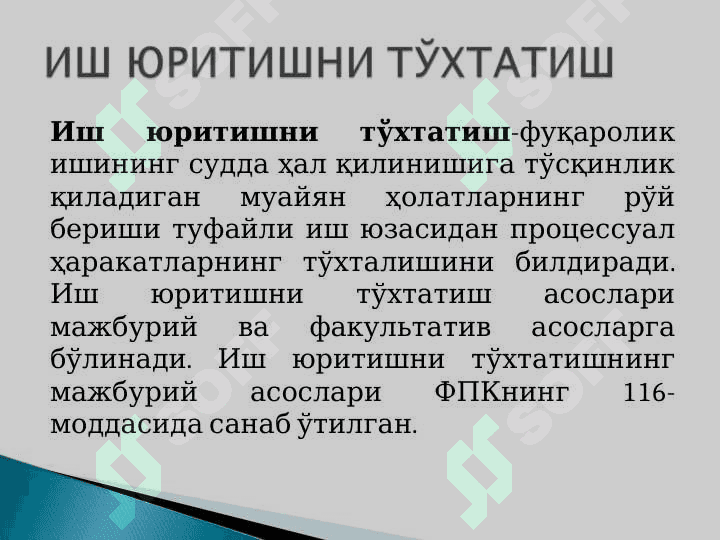 Иш йуритишни тӯхтатиб туриш аризани курмасдан қолдириш иш йуритиш 5